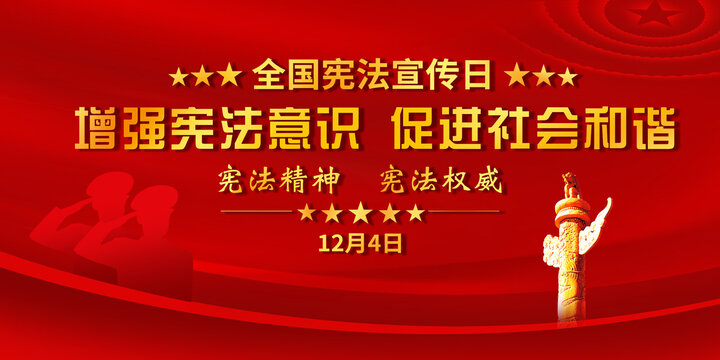 全国法制宣传日