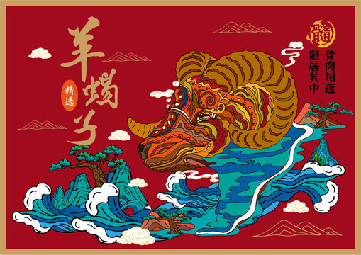 羊蝎子禮盒