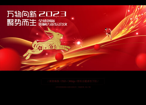 2023年會(huì)