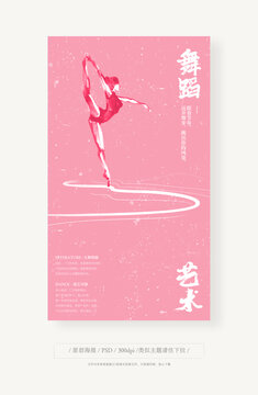 舞蹈藝術(shù)