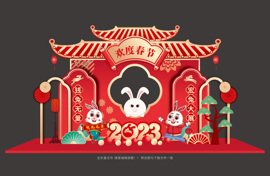 2023兔年裝飾布置