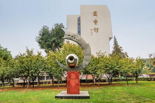 安徽师范大学图书馆