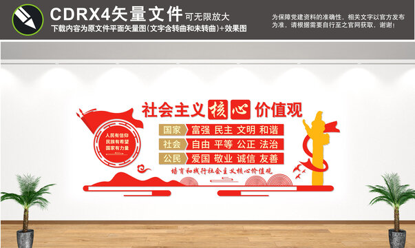 社會(huì)主義核心價(jià)值觀