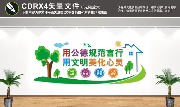 社區文化墻