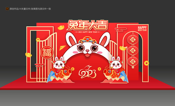 2023兔年美陳