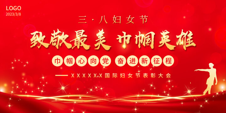 婦女節(jié)