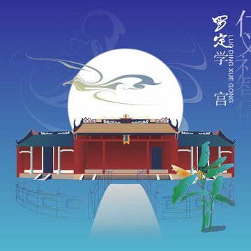 羅定學宮