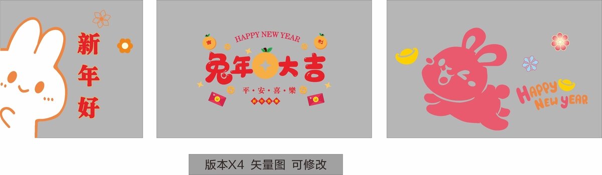 兔年玻璃貼