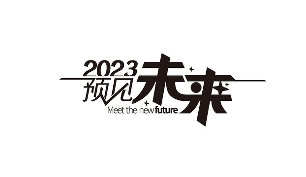 一起向未來(lái)