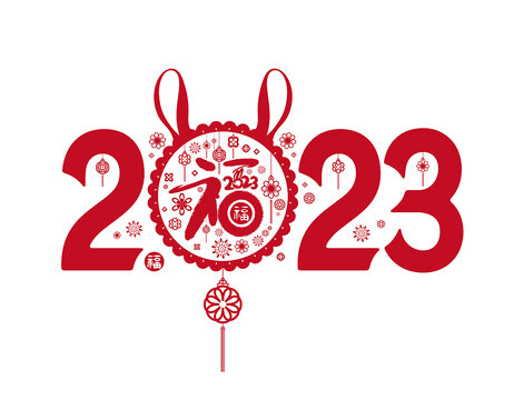 2023兔年