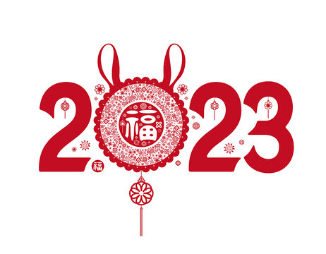 2023年剪纸挂件