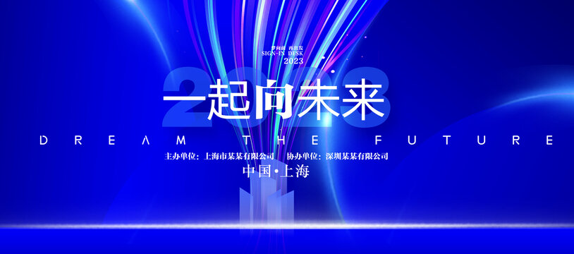 2023高端會議背景