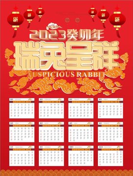 2023兔年日历挂历年历