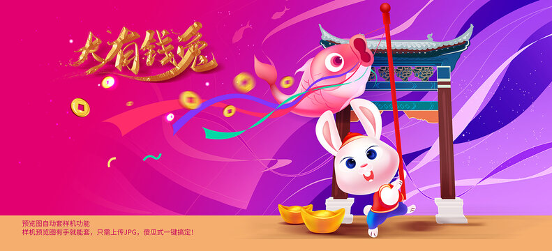 兔年海報(bào)