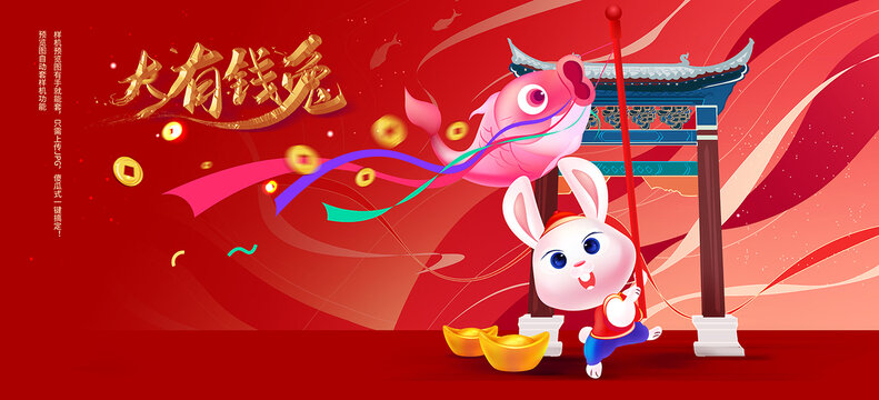 2023兔年海報(bào)