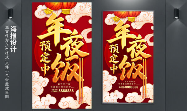 年夜飯海報(bào)