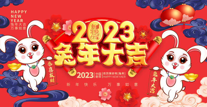 2023兔年海报