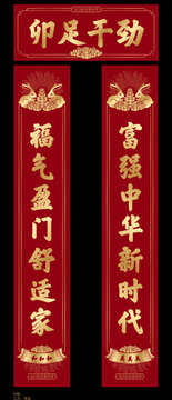 兔年對聯(lián)