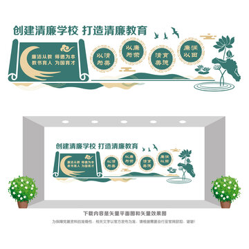 創(chuàng)建清廉學(xué)校
