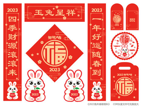 春聯(lián)福字