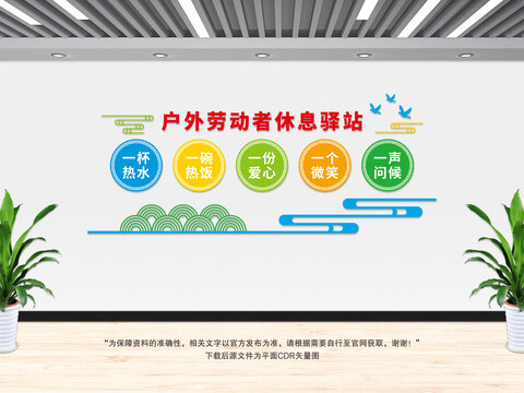 休息驛站文化墻