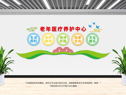 養(yǎng)護(hù)中心文化墻