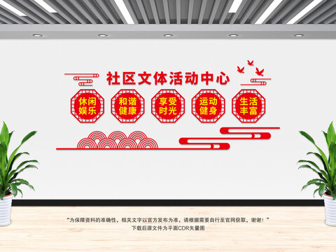 社區(qū)文體活動(dòng)中心