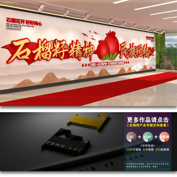 石榴籽精神