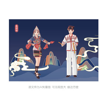 基諾族