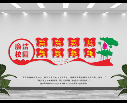 廉潔校園