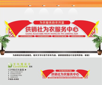 為農(nóng)服務(wù)中心文化墻背景墻