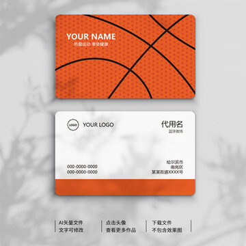 籃球名片