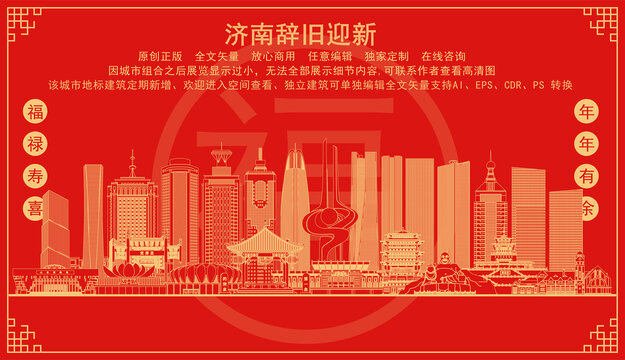 濟(jì)南