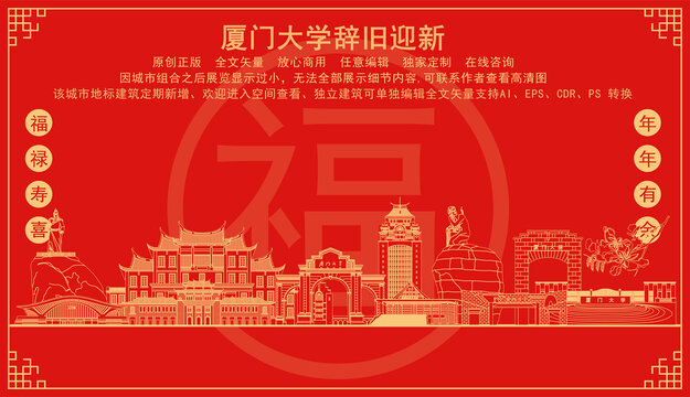 廈門大學(xué)