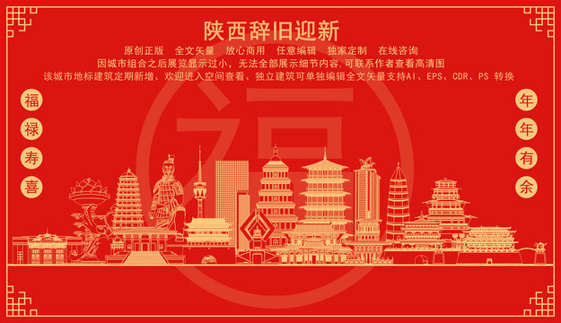 陜西