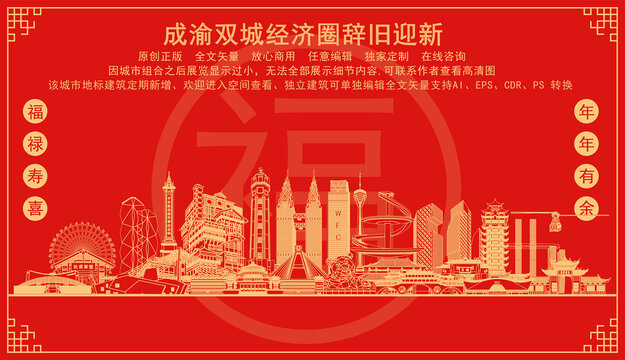 成渝雙城經(jīng)濟(jì)圈