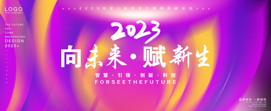 2023年终盛典