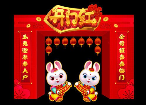 兔年門頭