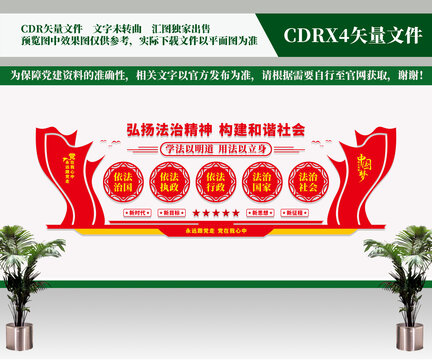 法治文化墻