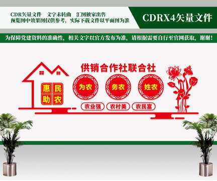 供銷合作社聯(lián)合社
