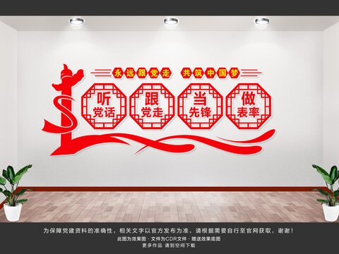 聽黨話