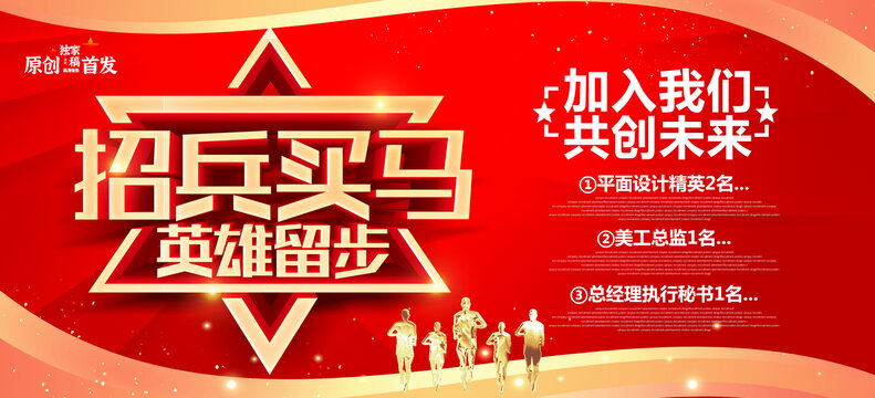 招聘廣告招聘背景
