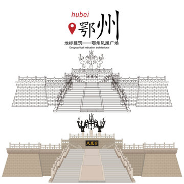 鄂州鳳凰廣場