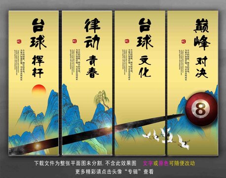 臺球海報