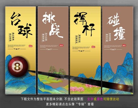 臺球展板