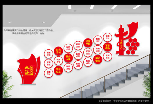 黨建樓道風采墻