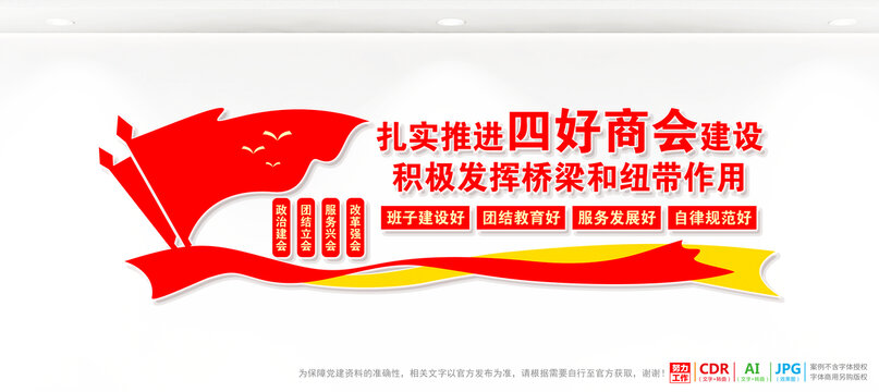 工商聯(lián)文化墻