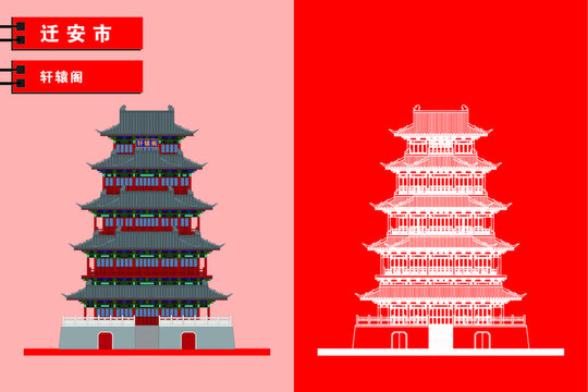 遷安