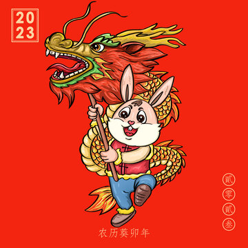 兔年舞龍