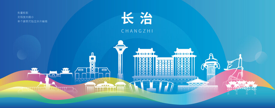長治